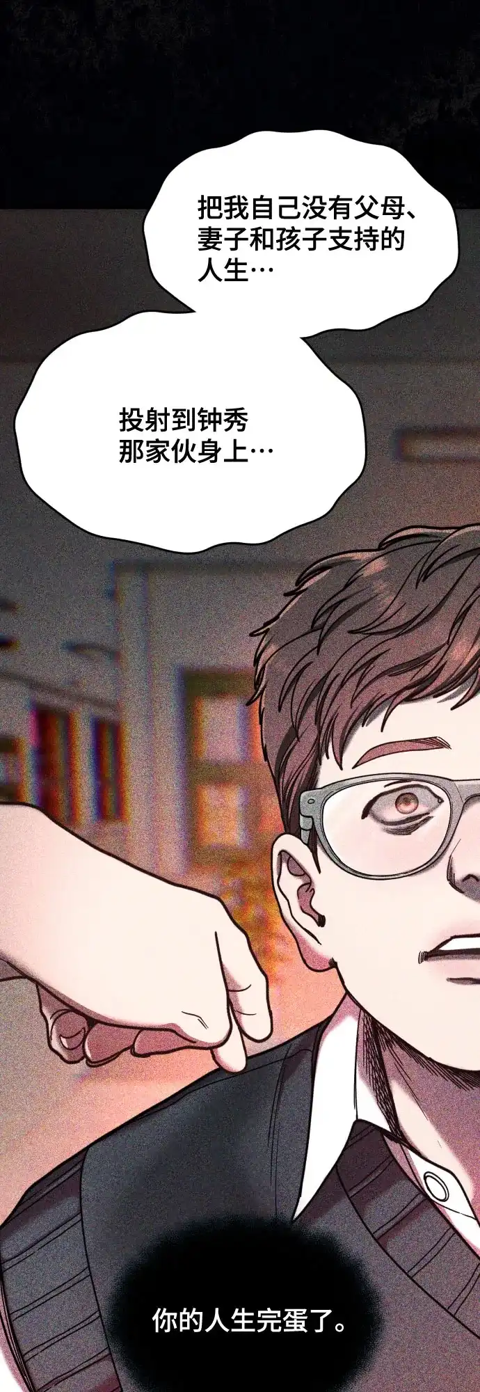 如出一辙的女儿 第182话 第58页