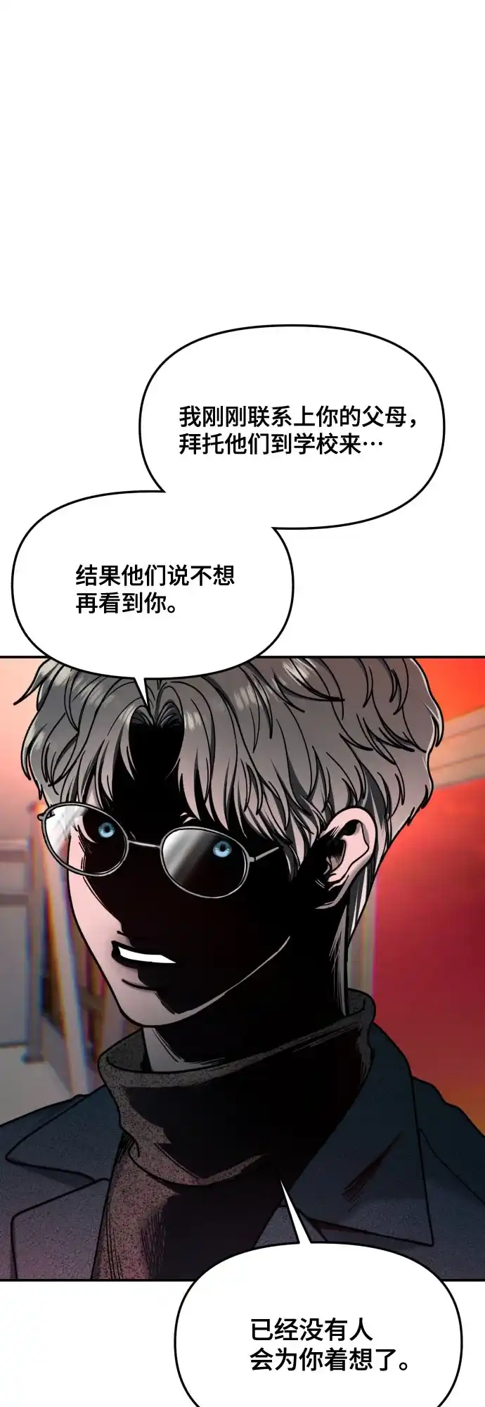 如出一辙的女儿 第182话 第2页