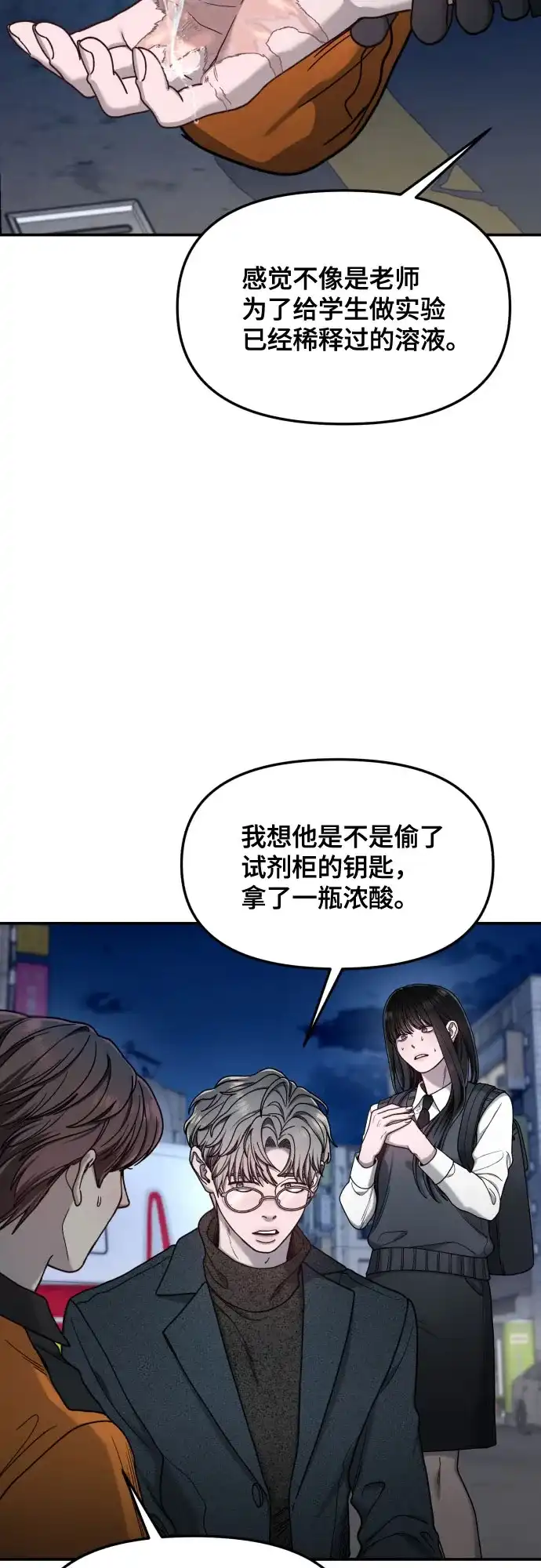如出一辙的女儿 第182话 第36页