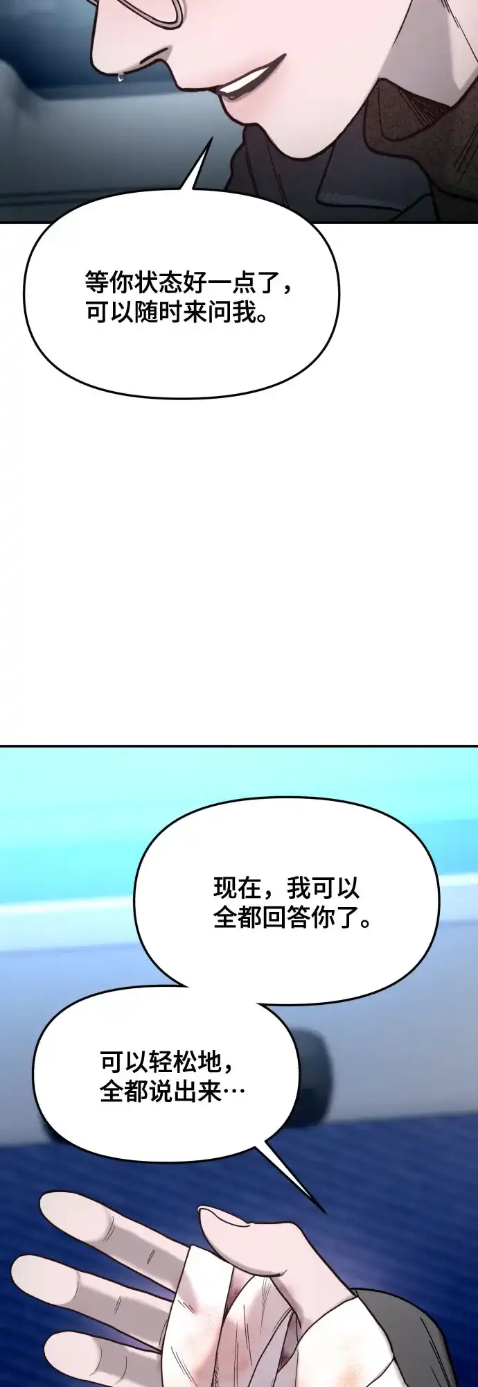 如出一辙的女儿 第182话 第72页