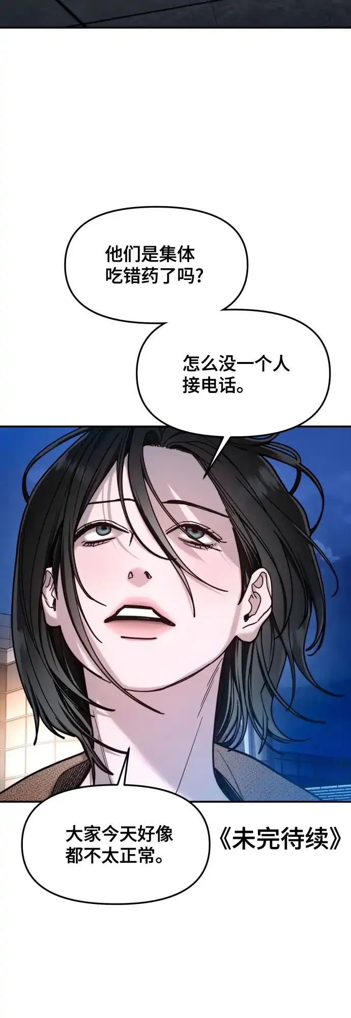 如出一辙的女儿 第182话 第76页