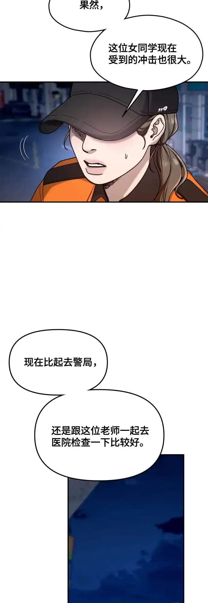 如出一辙的女儿 第182话 第45页