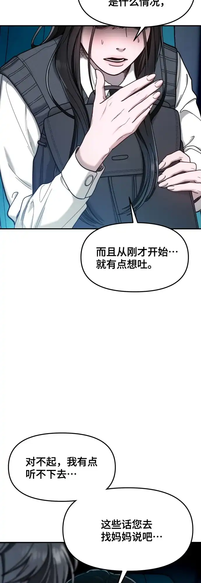如出一辙的女儿 第182话 第68页