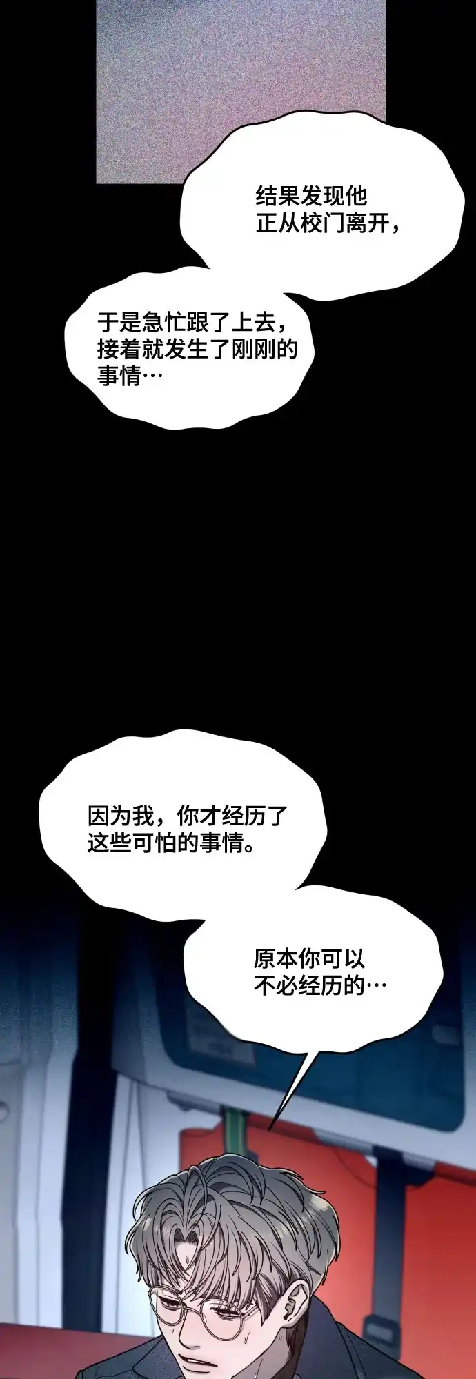 如出一辙的女儿 第182话 第64页