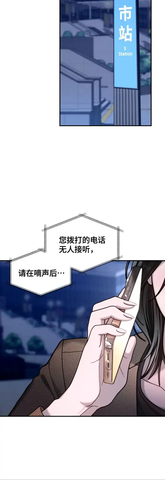 如出一辙的女儿 第182话 第74页
