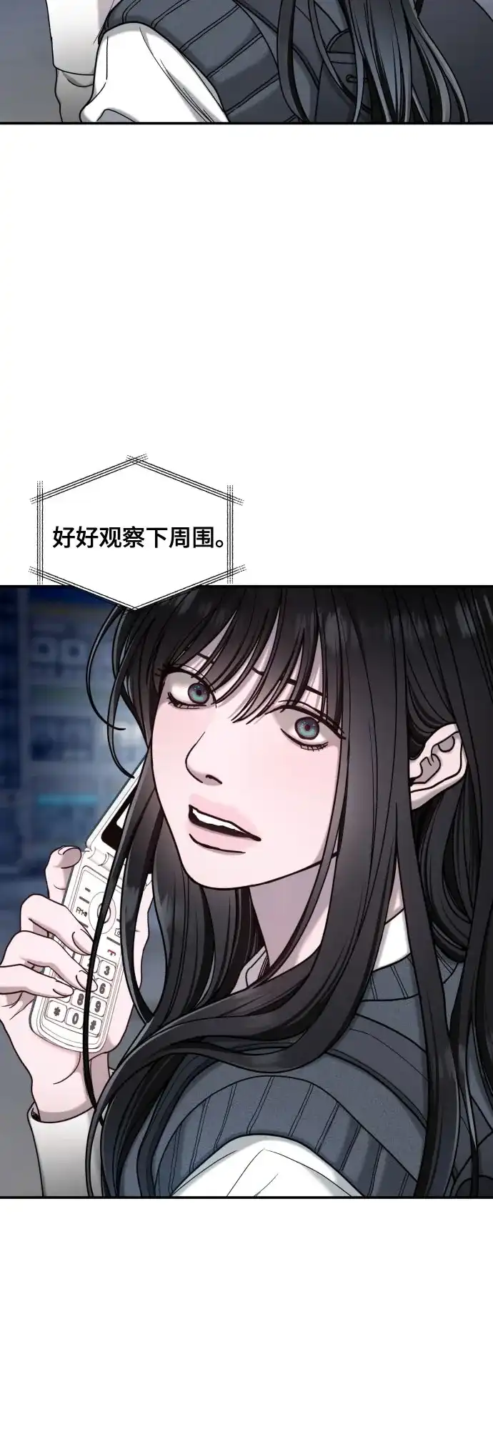 如出一辙的女儿 第182话 第23页