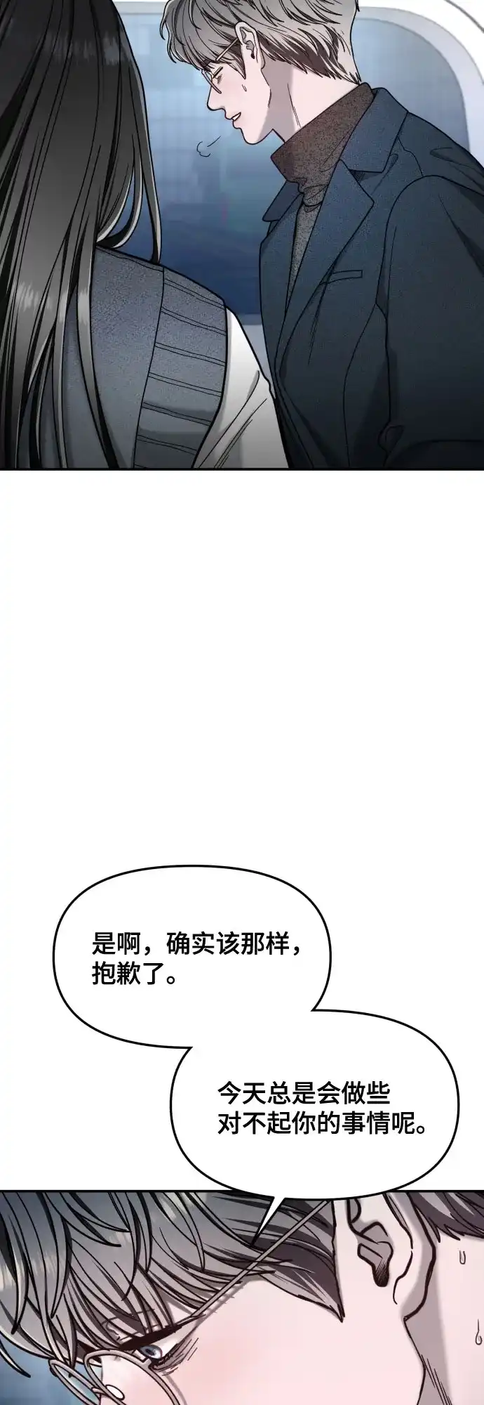 如出一辙的女儿 第182话 第71页