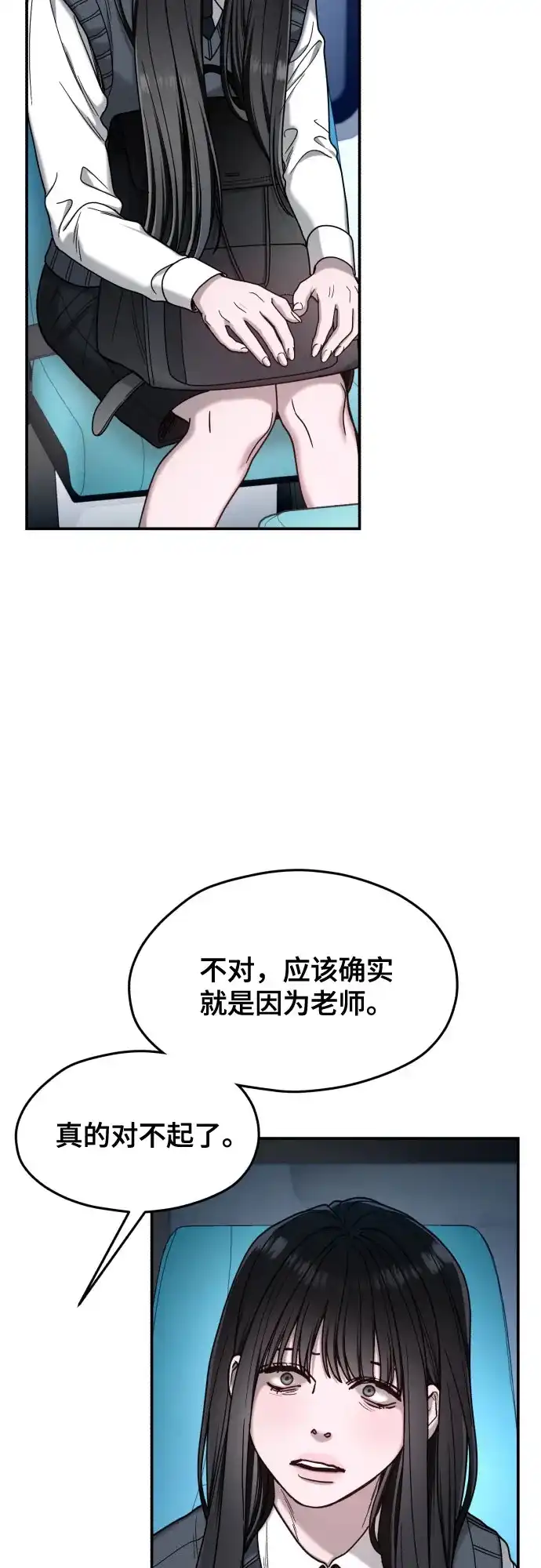 如出一辙的女儿 第182话 第49页