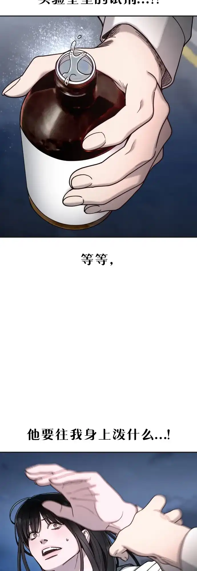 如出一辙的女儿 第182话 第26页