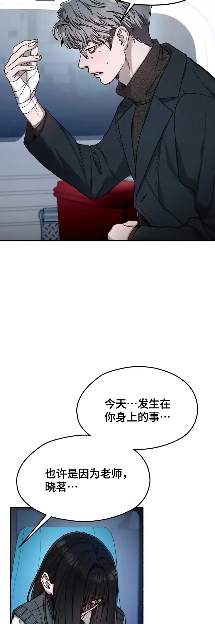 如出一辙的女儿 第182话 第48页