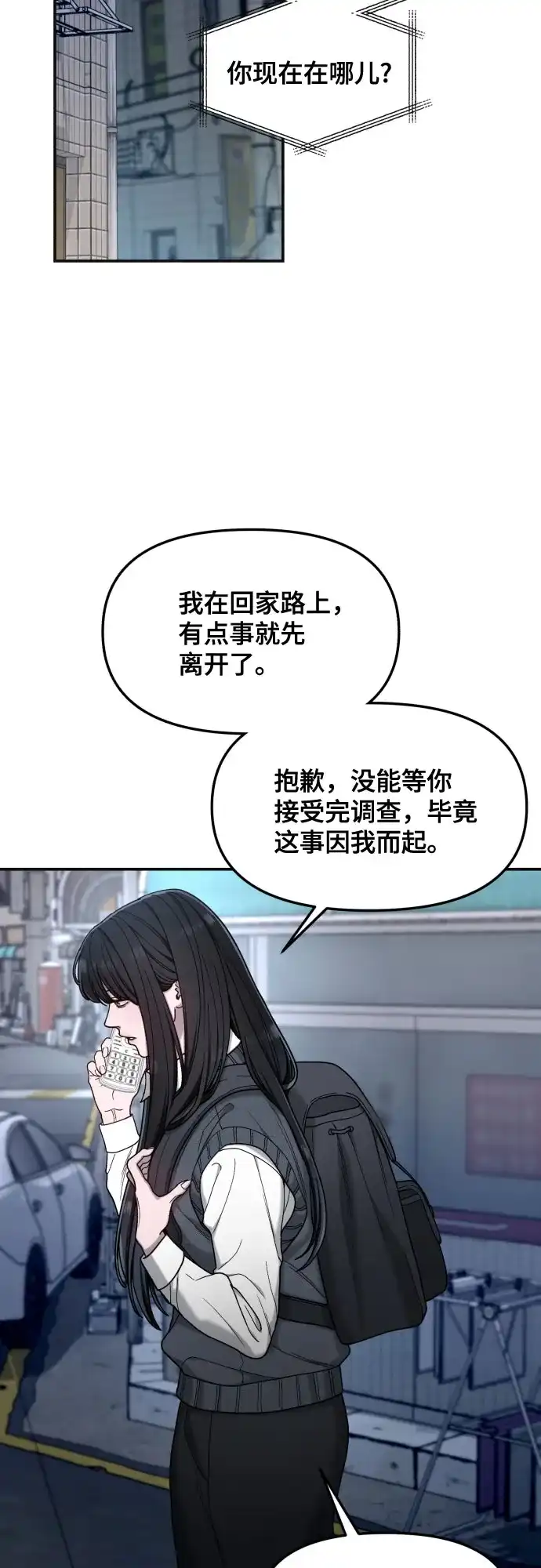 如出一辙的女儿 第182话 第16页