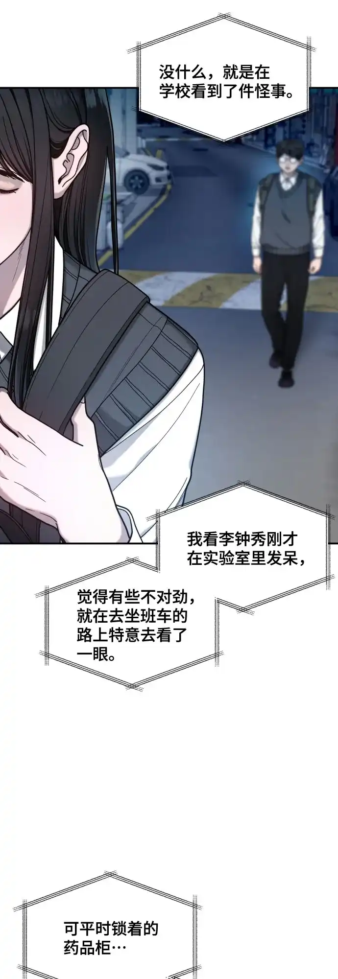 如出一辙的女儿 第182话 第20页