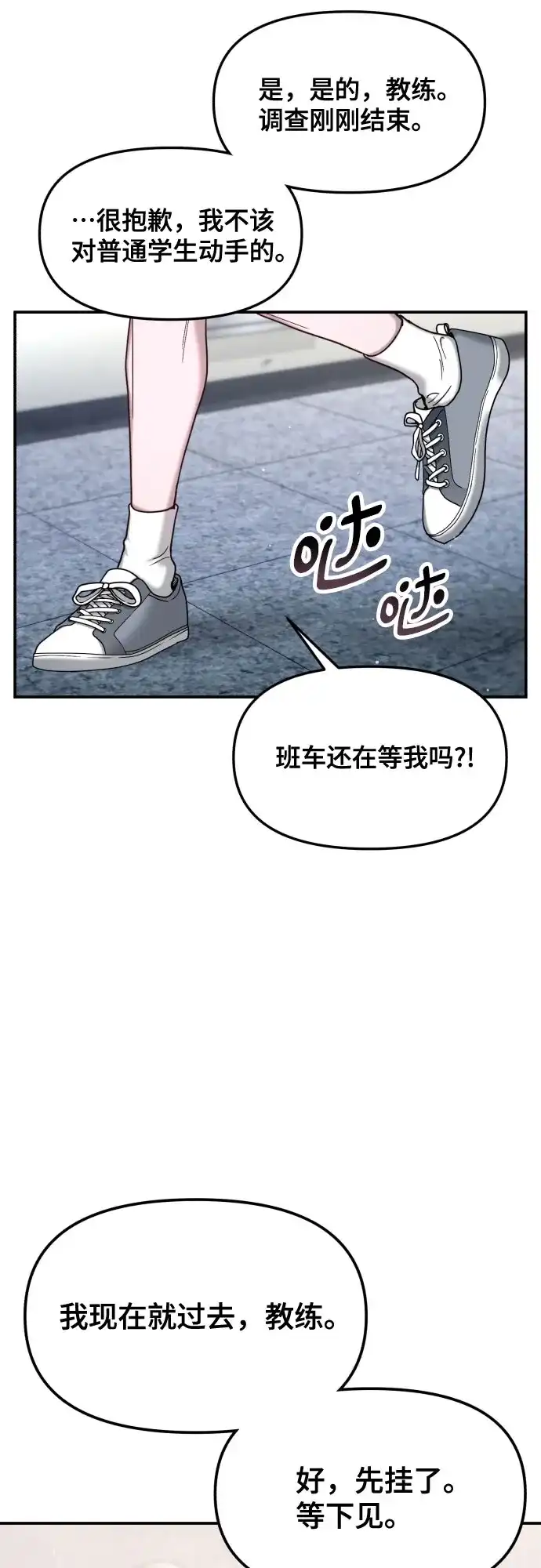 如出一辙的女儿 第182话 第8页