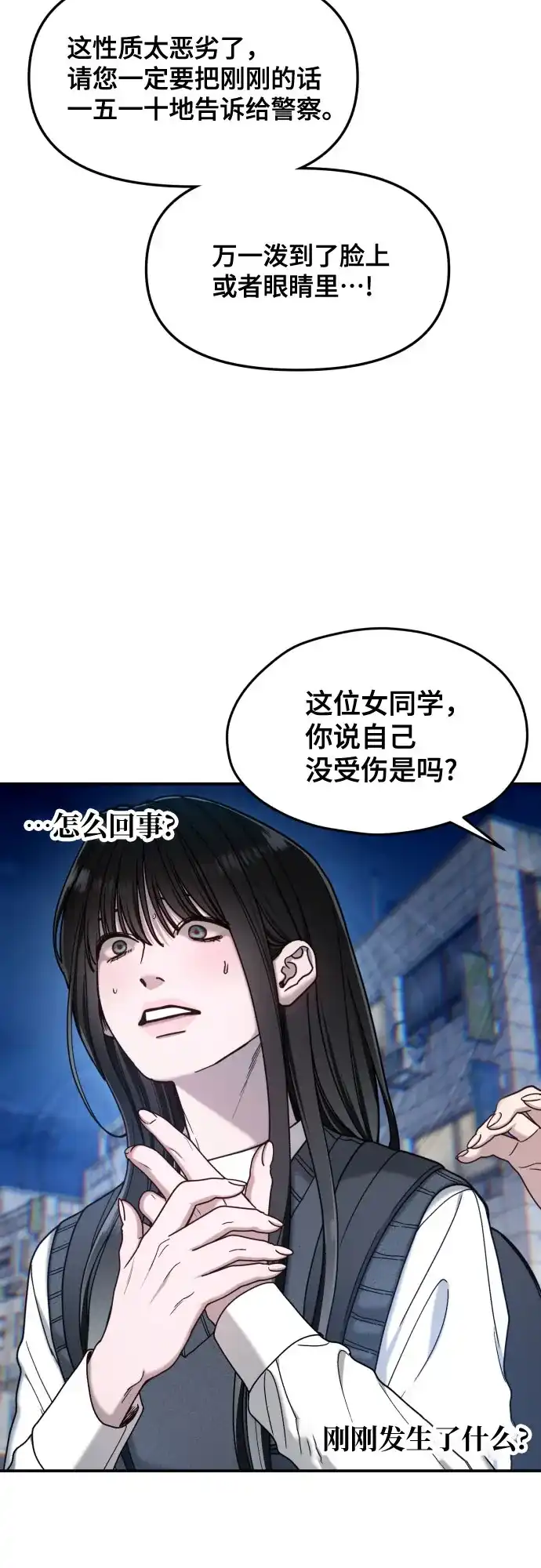 如出一辙的女儿 第182话 第37页