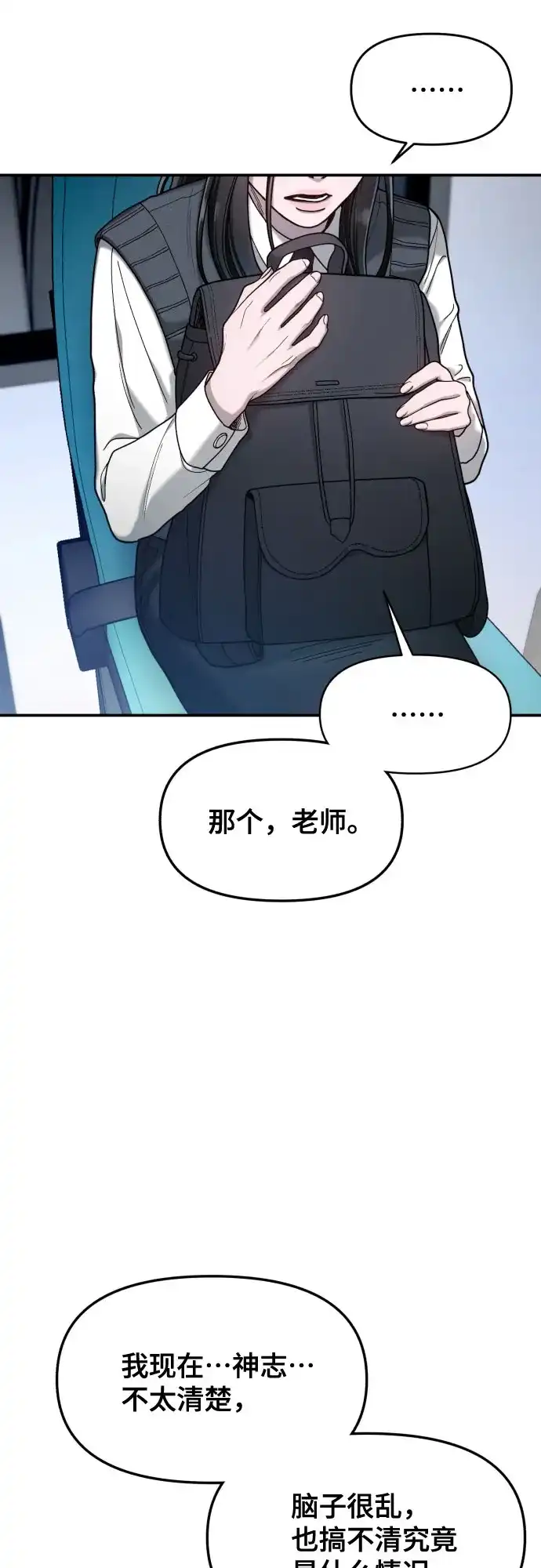如出一辙的女儿 第182话 第67页