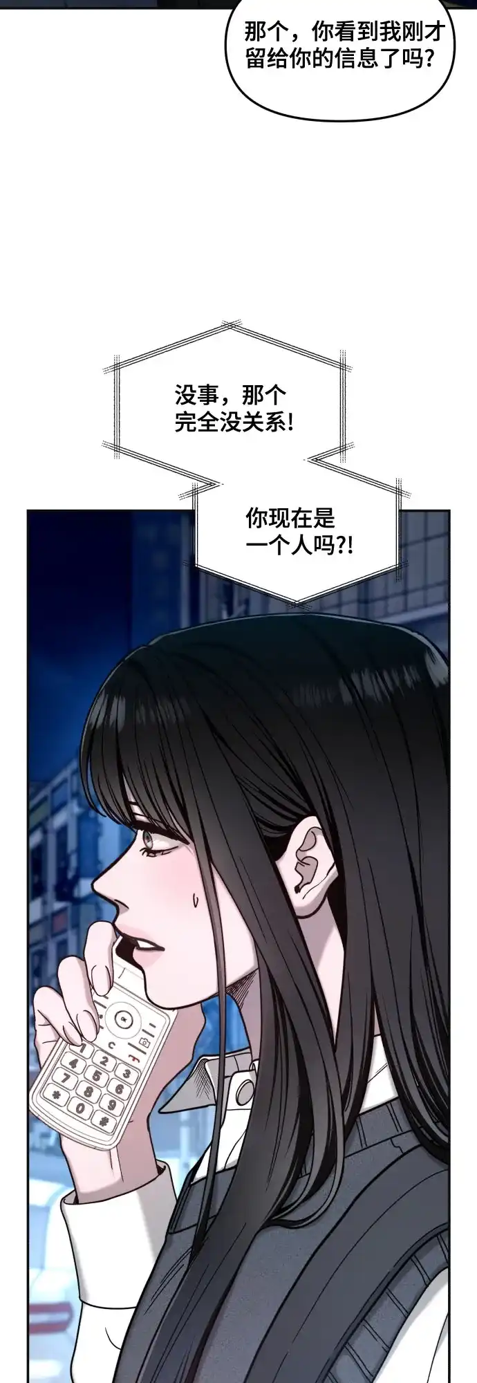 如出一辙的女儿 第182话 第17页