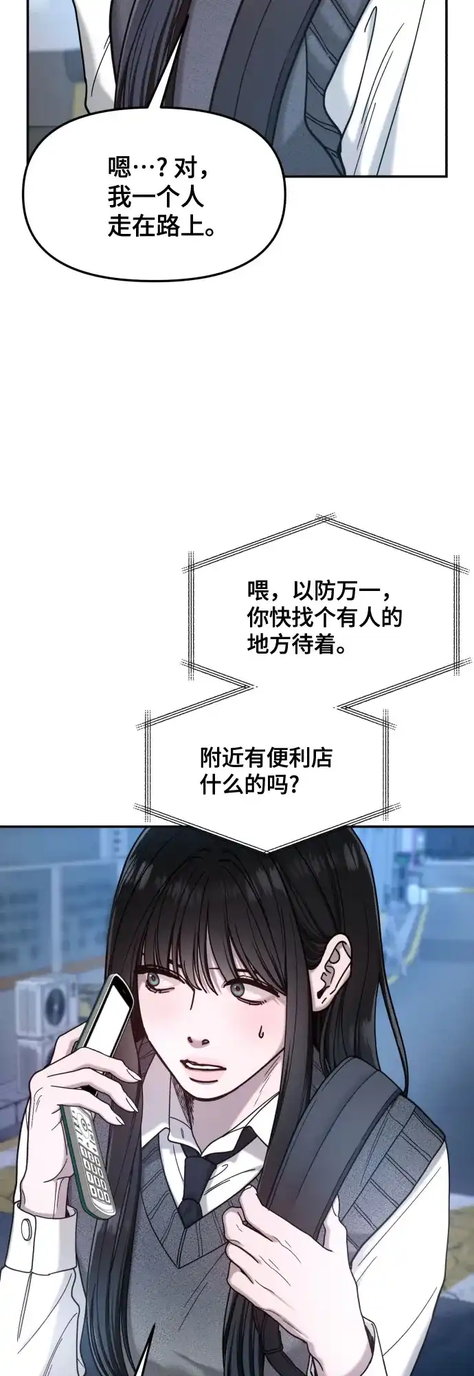如出一辙的女儿 第182话 第18页