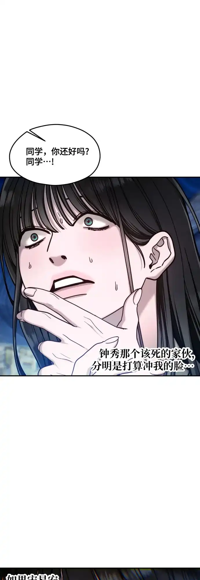 如出一辙的女儿 第182话 第38页