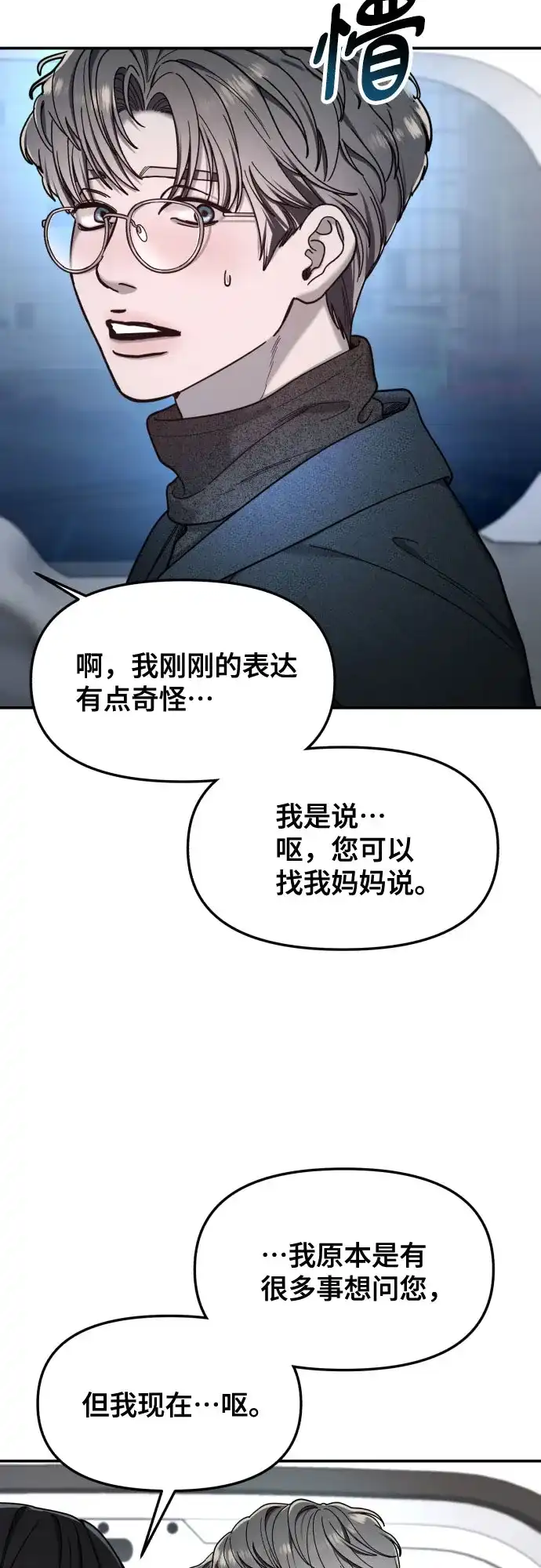 如出一辙的女儿 第182话 第70页