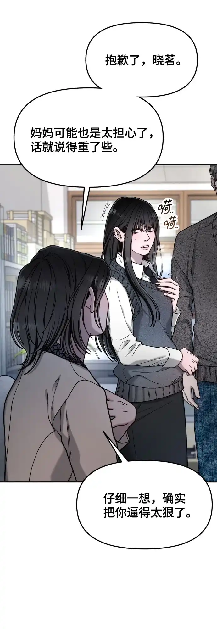 如出一辙的女儿 第184话 第46页