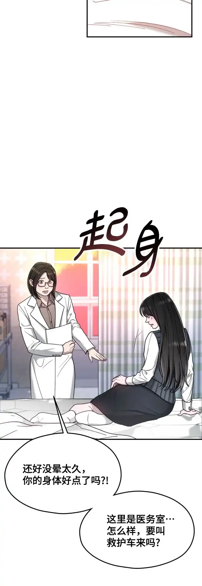 如出一辙的女儿 第184话 第52页