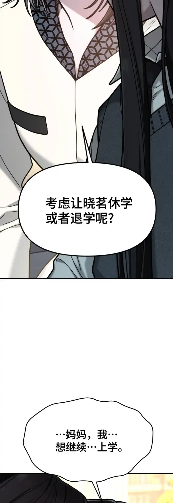 如出一辙的女儿 第184话 第23页