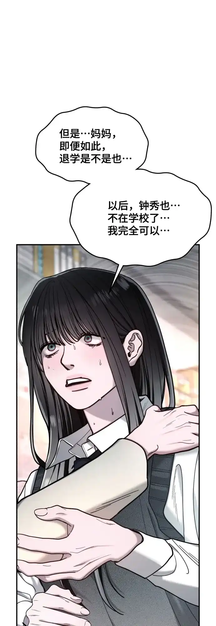 如出一辙的女儿 第184话 第28页