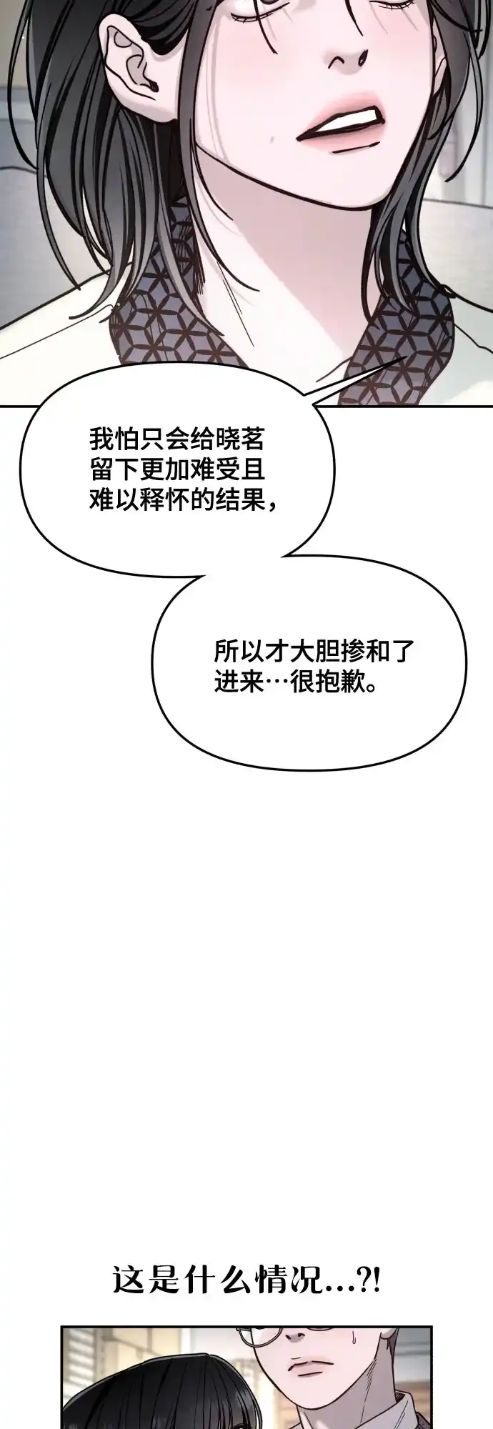 如出一辙的女儿 第184话 第38页