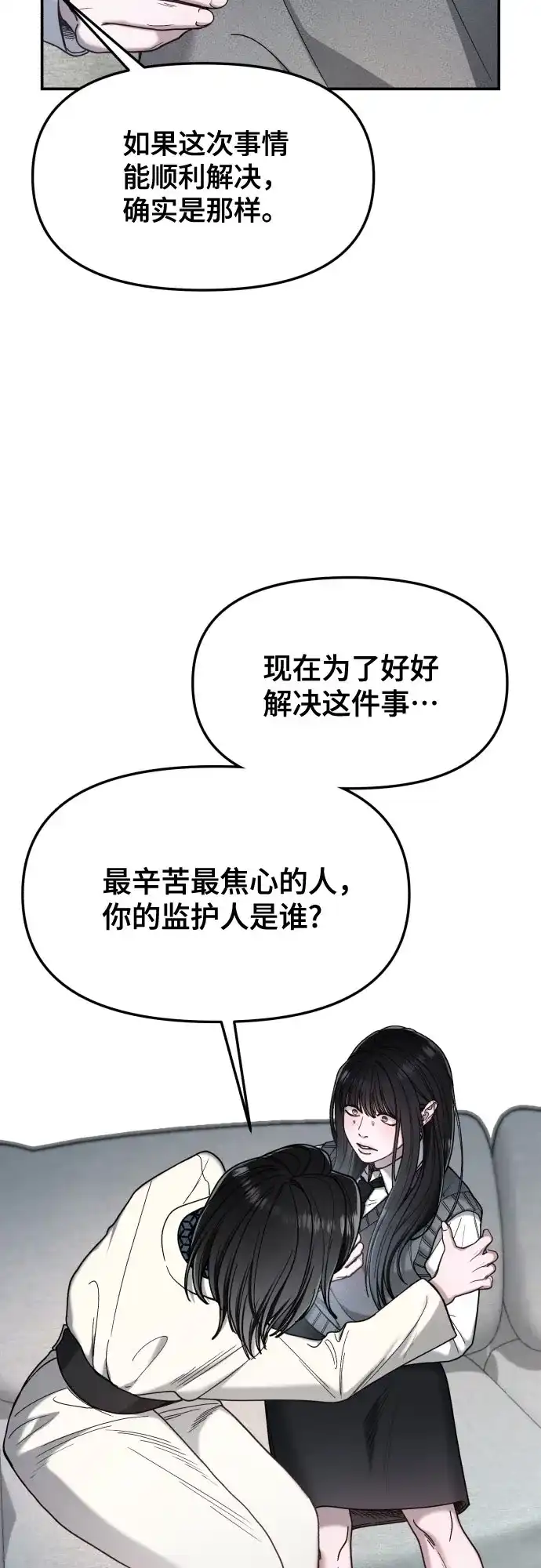 如出一辙的女儿 第184话 第29页