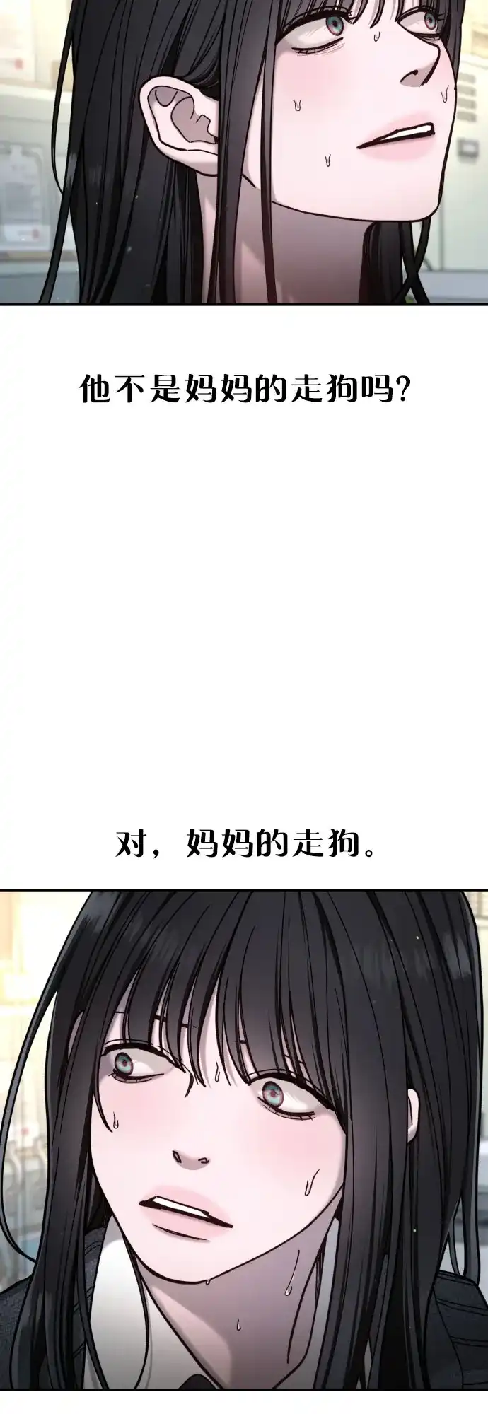 如出一辙的女儿 第184话 第40页