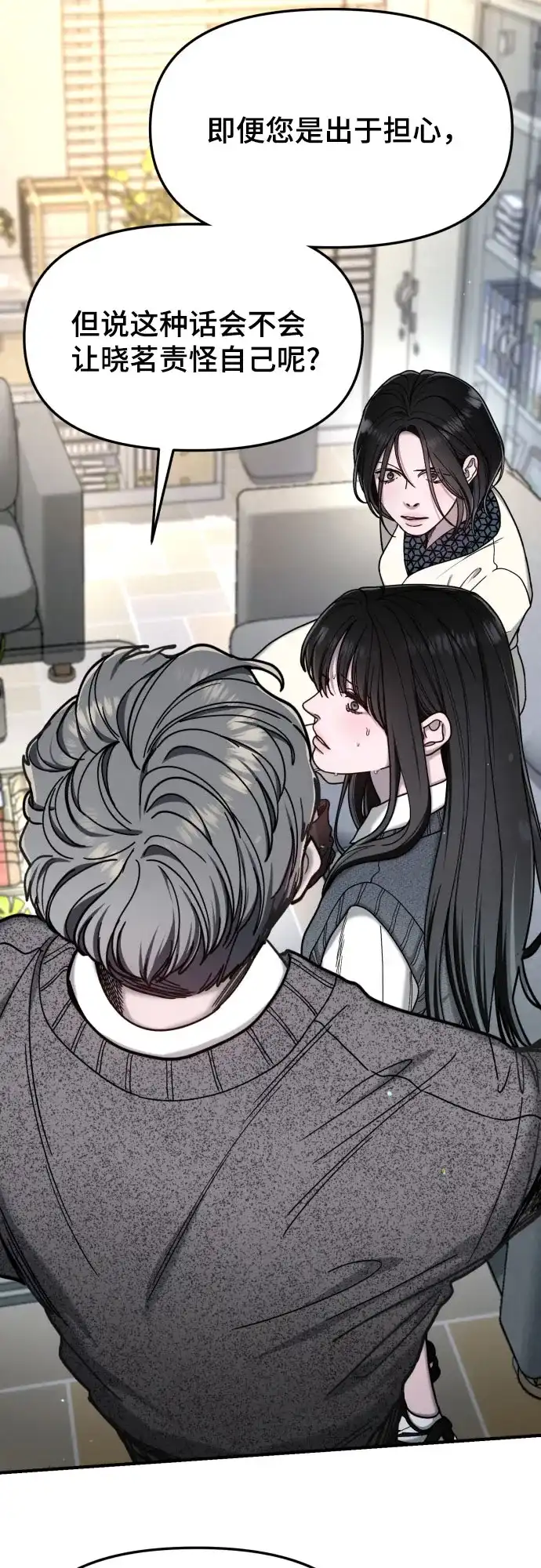 如出一辙的女儿 第184话 第35页