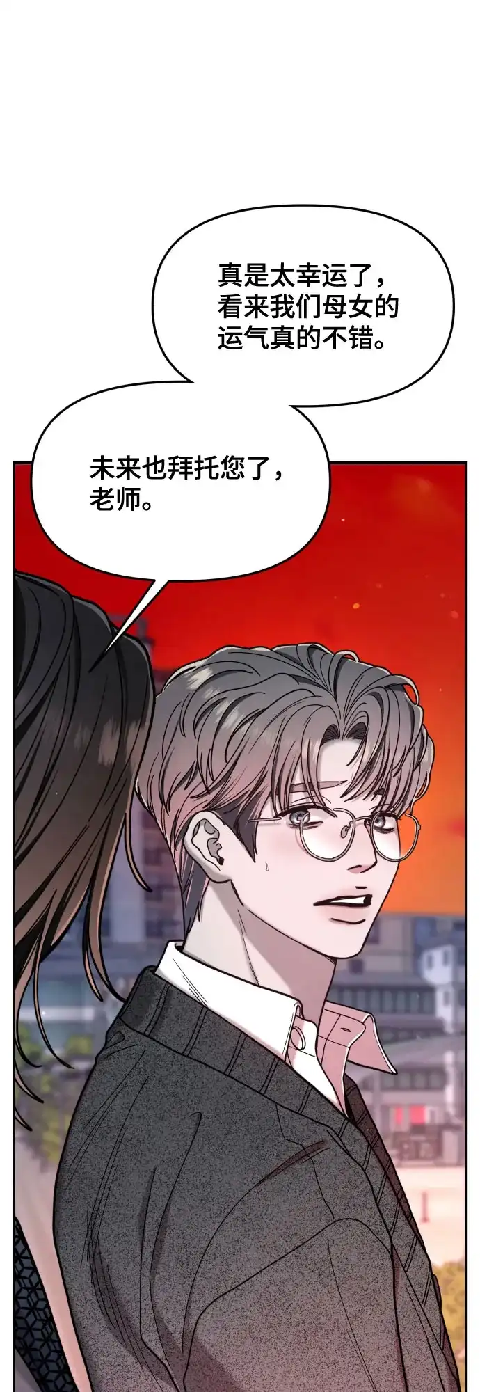 如出一辙的女儿 第184话 第58页