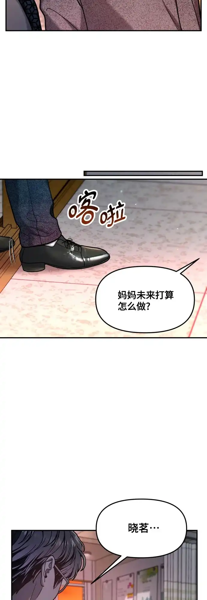 如出一辙的女儿 第184话 第59页