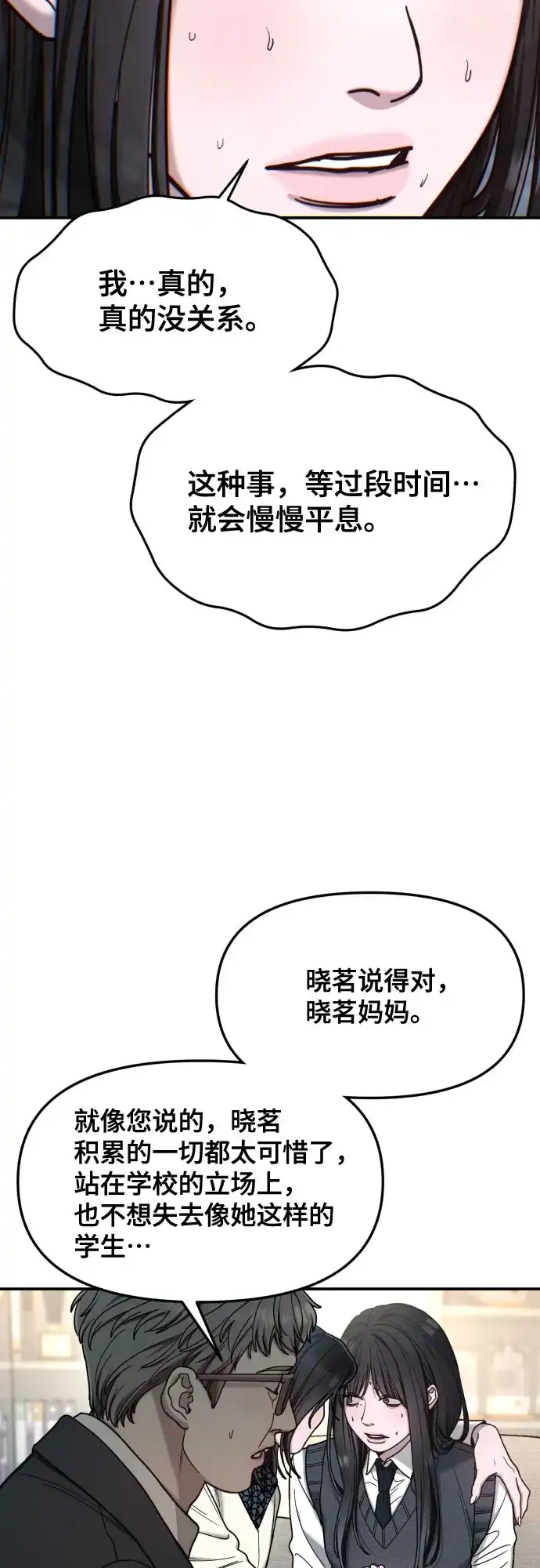 如出一辙的女儿 第184话 第25页