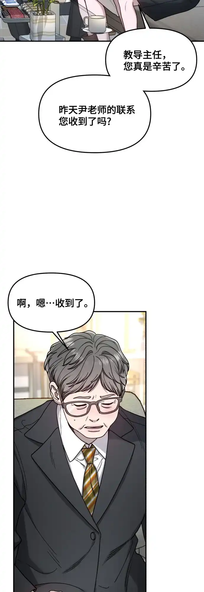 如出一辙的女儿 第184话 第18页