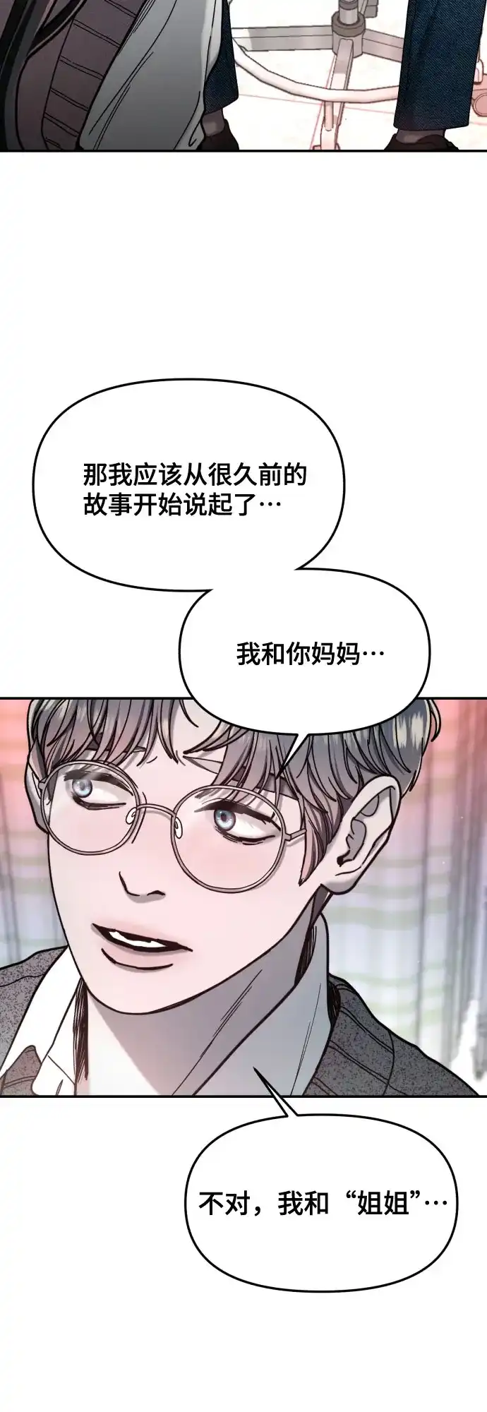 如出一辙的女儿 第184话 第63页