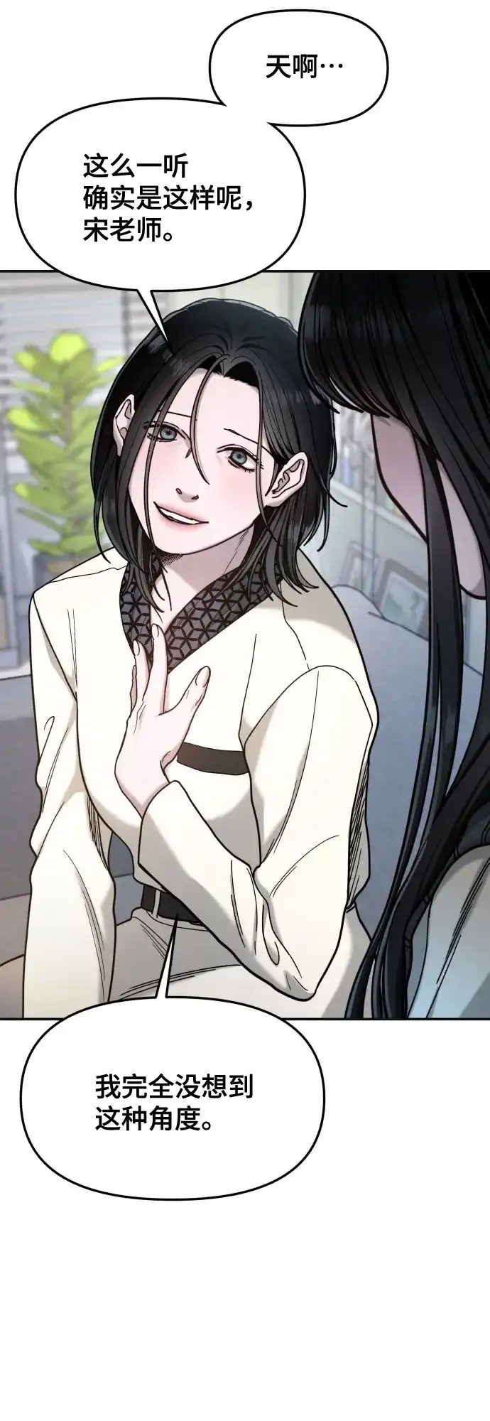 如出一辙的女儿 第184话 第45页