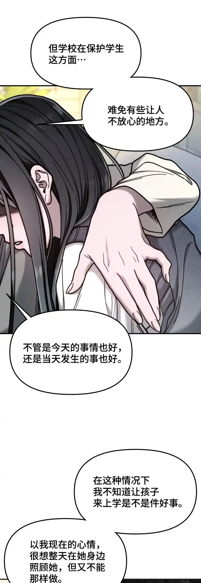 如出一辙的女儿 第184话 第21页