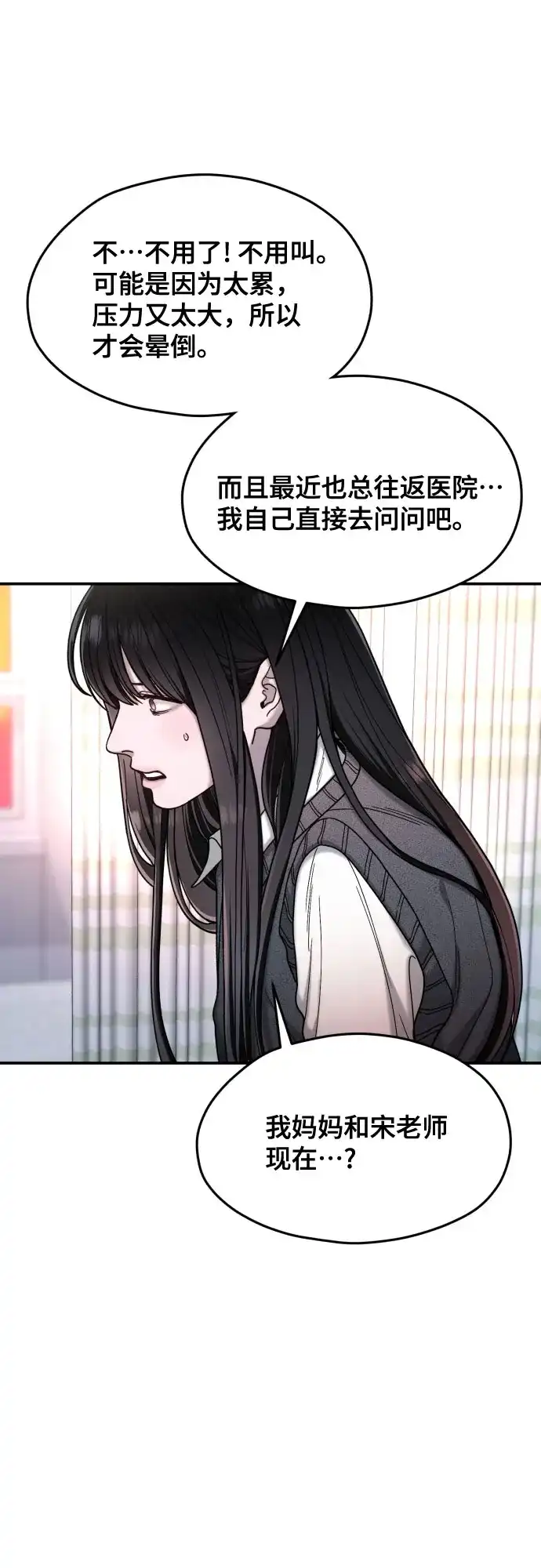 如出一辙的女儿 第184话 第53页