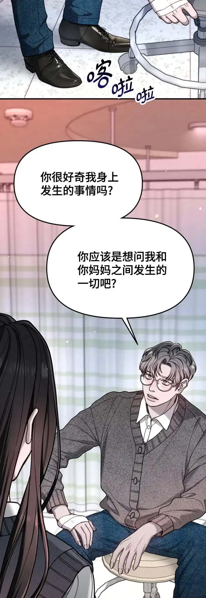 如出一辙的女儿 第184话 第62页