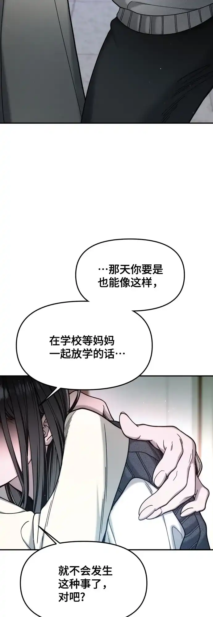 如出一辙的女儿 第184话 第4页