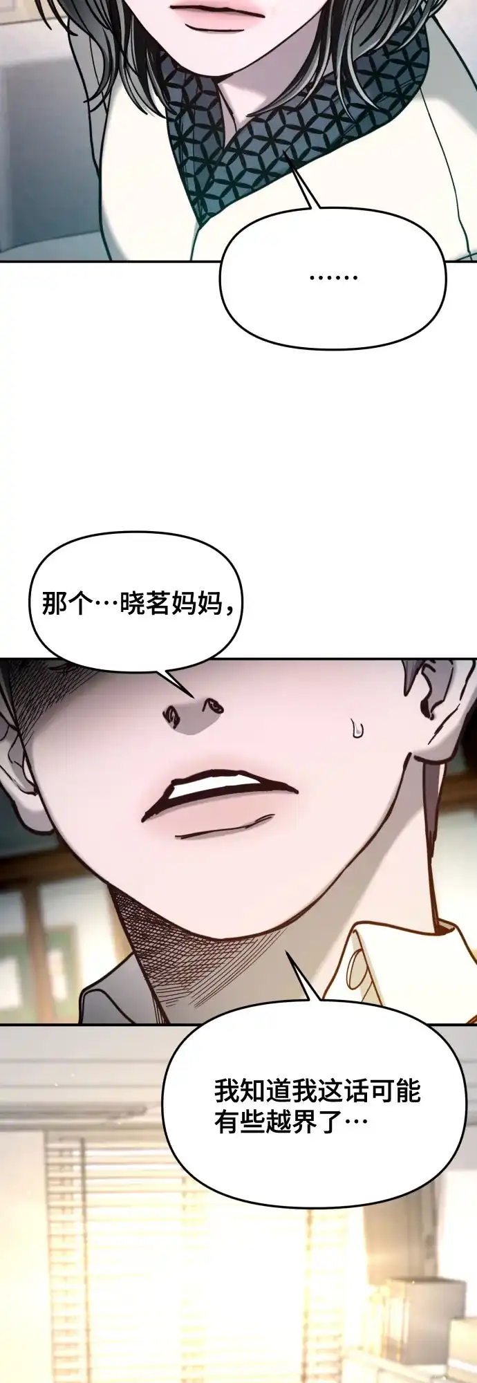如出一辙的女儿 第184话 第34页