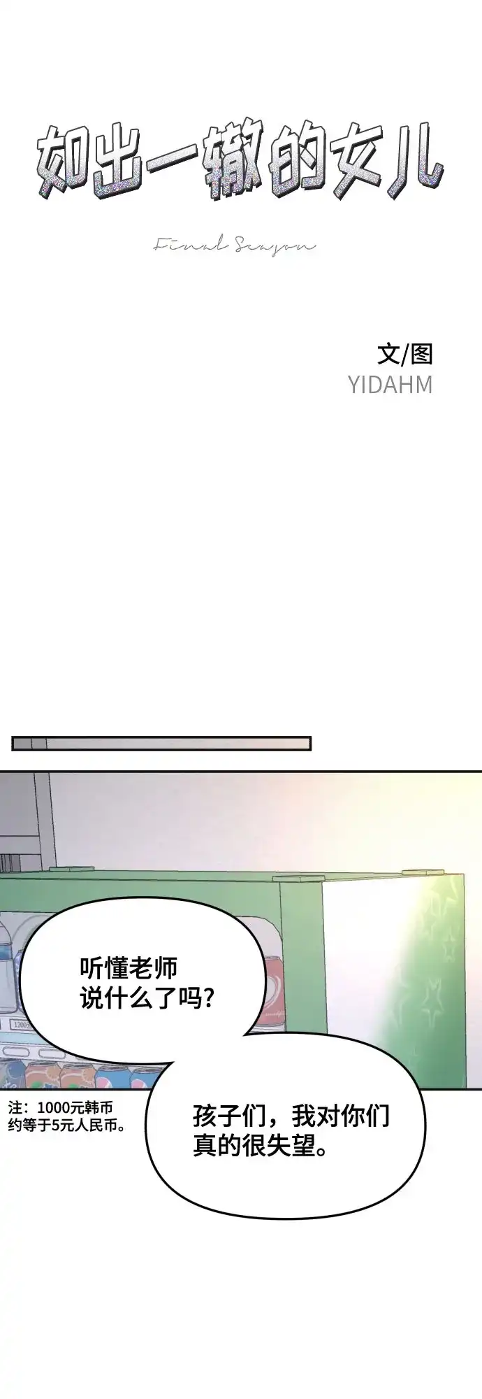 如出一辙的女儿 第184话 第7页