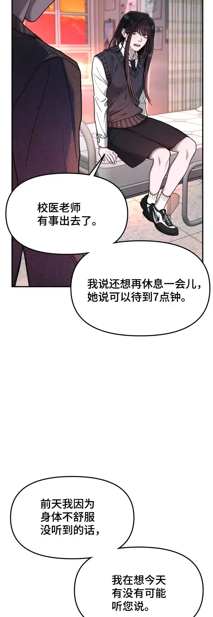 如出一辙的女儿 第184话 第60页