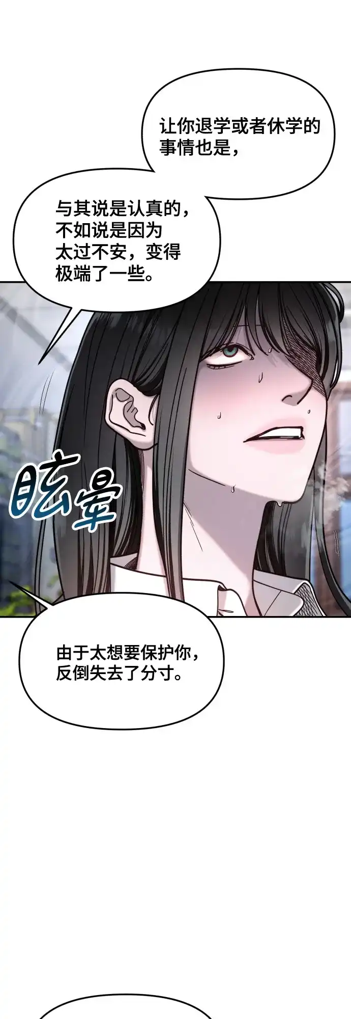 如出一辙的女儿 第184话 第47页