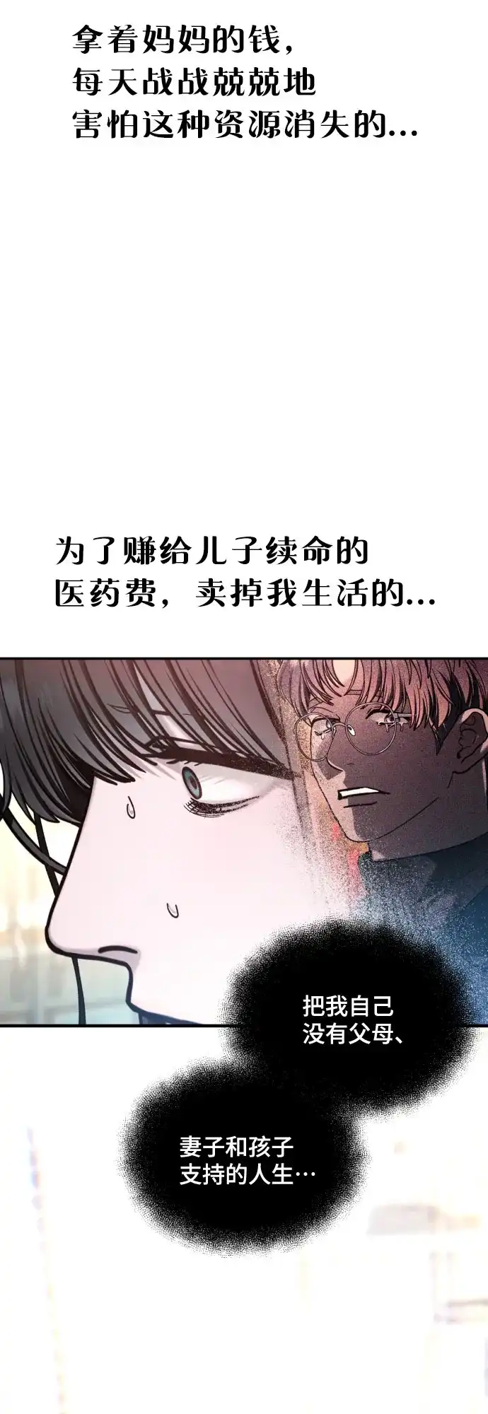 如出一辙的女儿 第184话 第41页