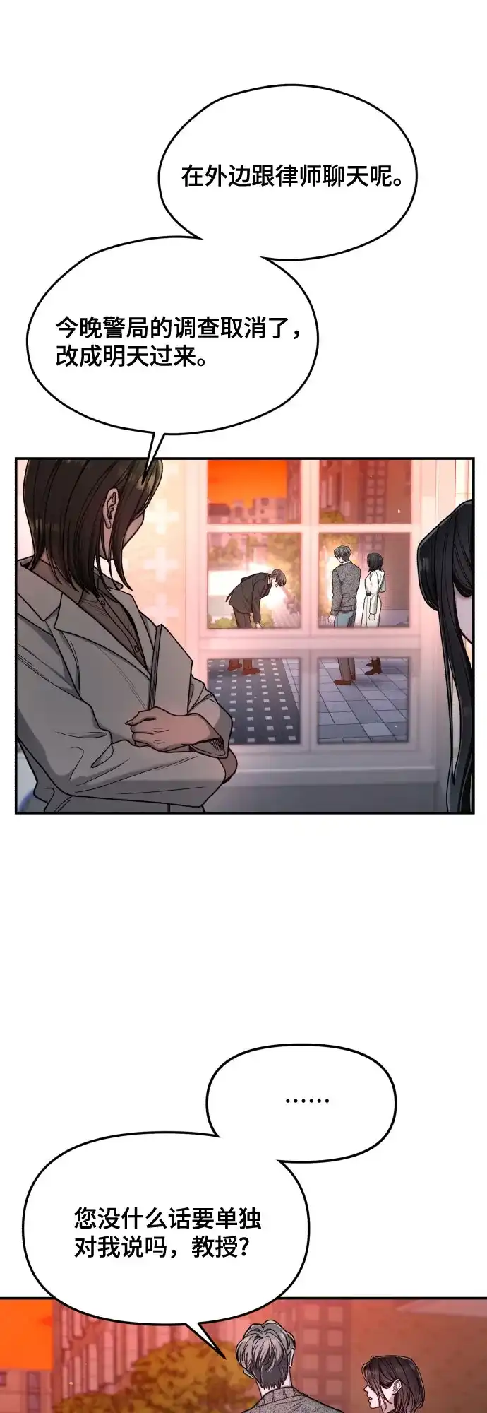 如出一辙的女儿 第184话 第54页