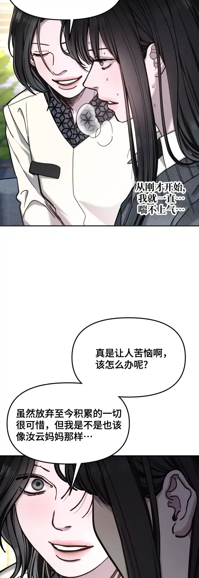 如出一辙的女儿 第184话 第22页