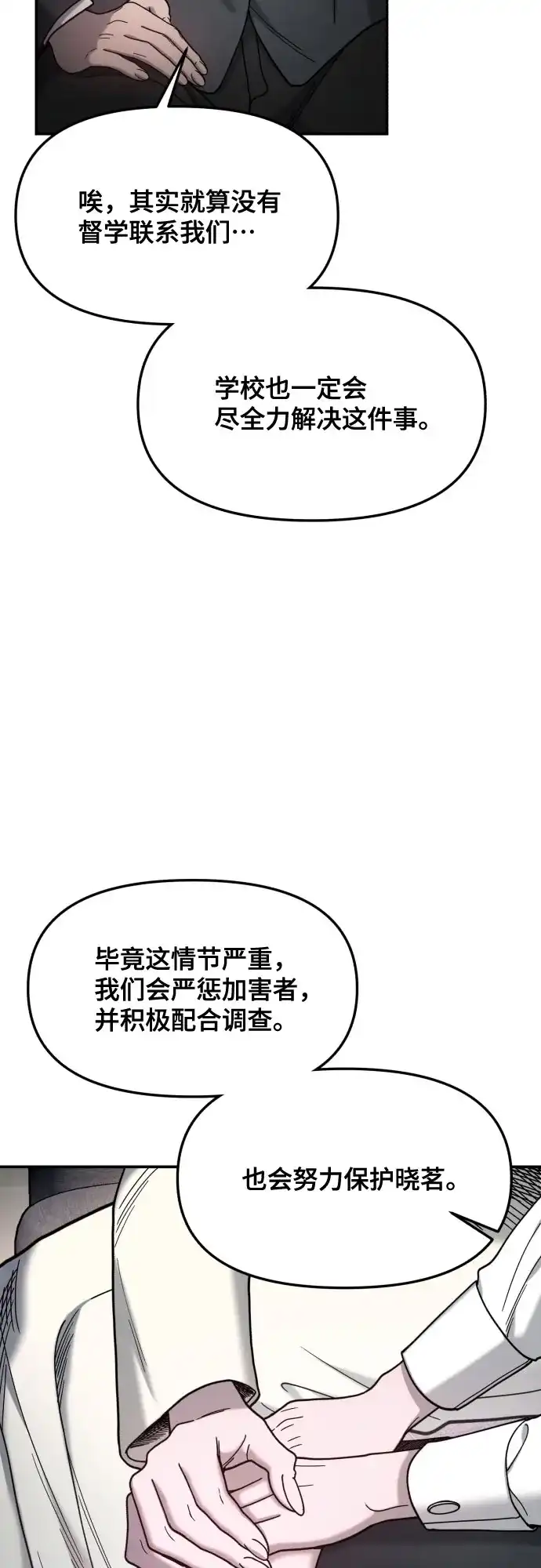 如出一辙的女儿 第184话 第19页