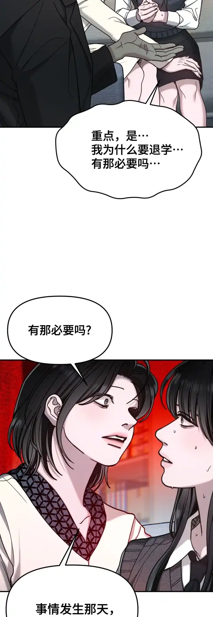 如出一辙的女儿 第184话 第26页